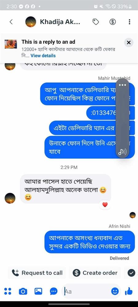 গ্রাহকের মেসেঞ্জার রিভিউ — পার্সেল হাতে পেয়েছি, অনেক ভালো