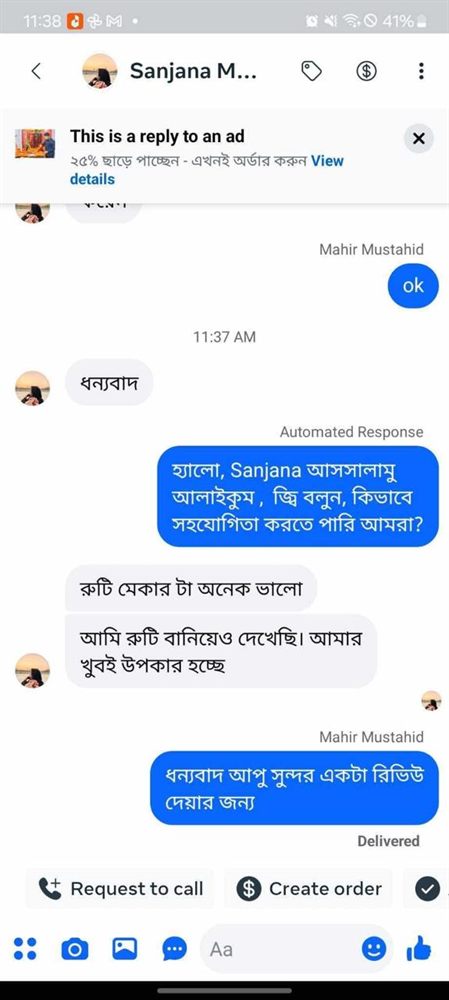 গ্রাহকের মেসেঞ্জার রিভিউ — রুটি বানিয়ে দেখেছি, খুবই উপকার হচ্ছে